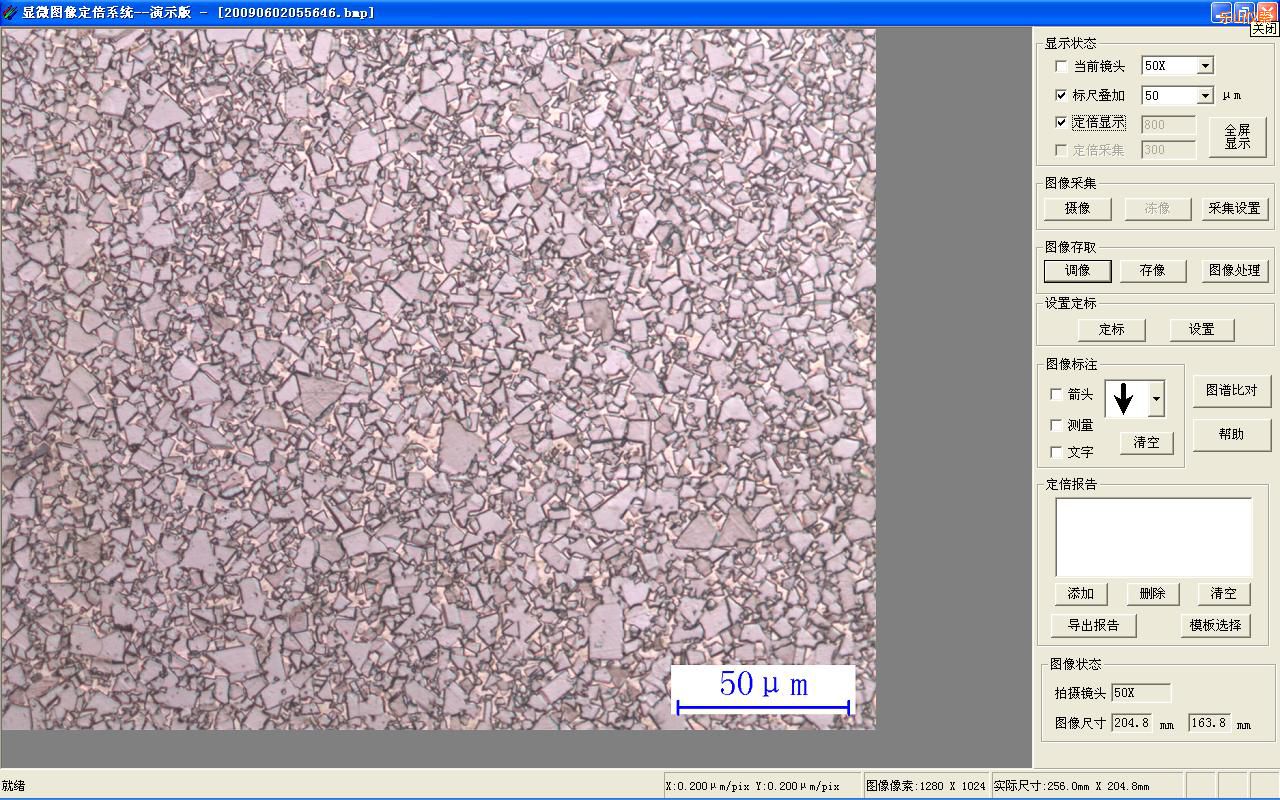 樂山時代金相定倍成像及圖譜比對系統(tǒng)