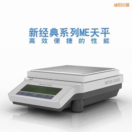 綿陽電子天平,820g,0.01g